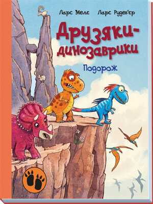cover image of Подорож